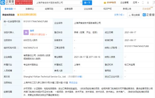 來伊份成立技術服務公司，拓展檢驗鑒定新領域